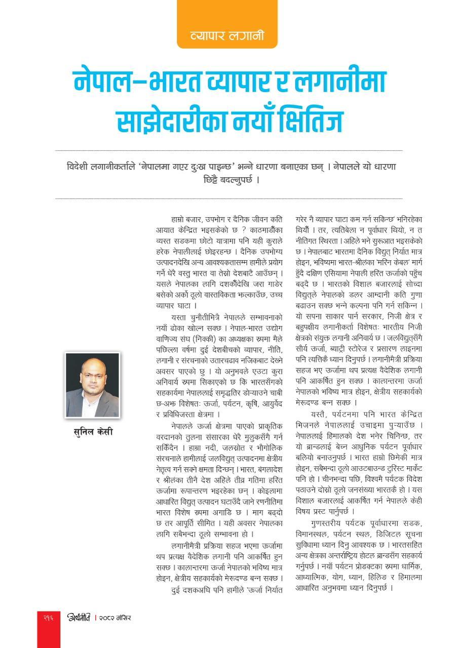 New Horizons of Nepal–India Collaboration